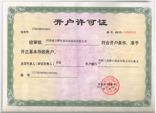 开户许可证