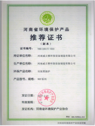 中国环境推荐证书
